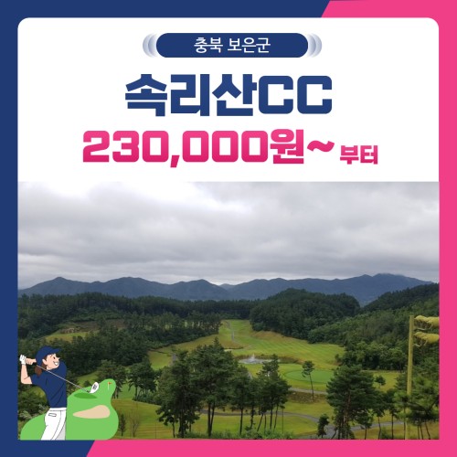 [충북 보은군] 속리산CC 1박2일