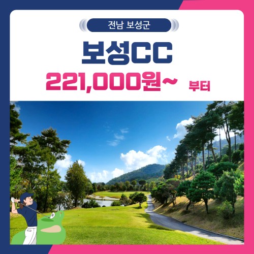 [전남 보성군] 보성CC 1박2일