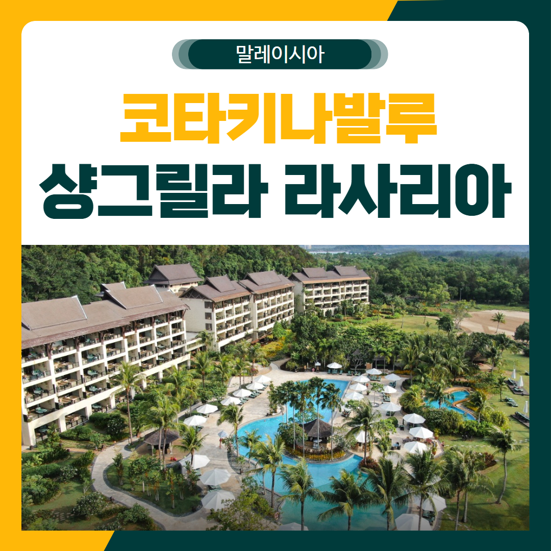 코타키나발루 달릿베이 골프 패키지